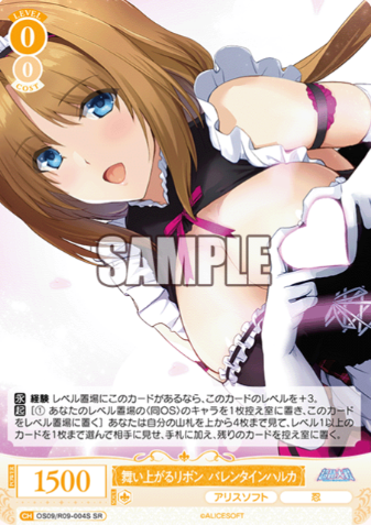 Haruka SR OS09/R09-004S - Weiss Schwarz Rose Alicesoft