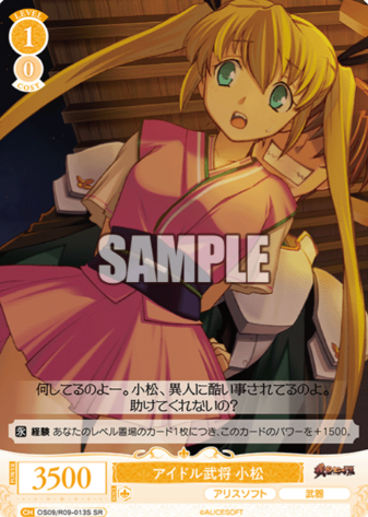 Komatsu SR OS09/R09-013S - Weiss Schwarz Rose Alicesoft