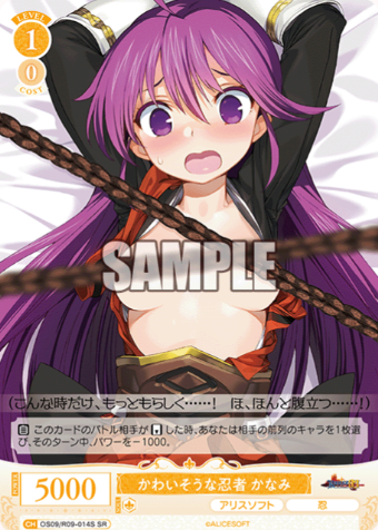 Kanami SR OS09/R09-014S - Weiss Schwarz Rose Alicesoft