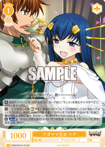 Ria SR OS09/R09-017S - Weiss Schwarz Rose Alicesoft