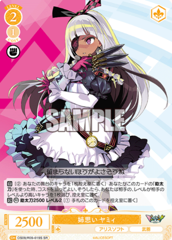 Yummy SR OS09/R09-019S - Weiss Schwarz Rose Alicesoft