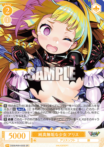 Alice SR OS09/R09-020S - Weiss Schwarz Rose Alicesoft