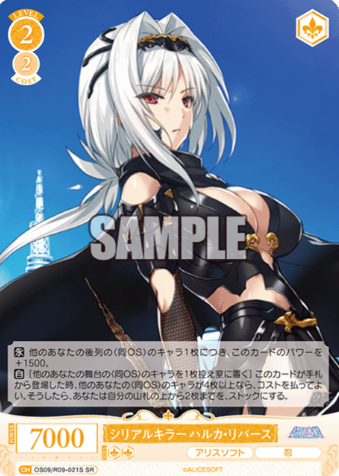 Haruka SR OS09/R09-021S - Weiss Schwarz Rose Alicesoft