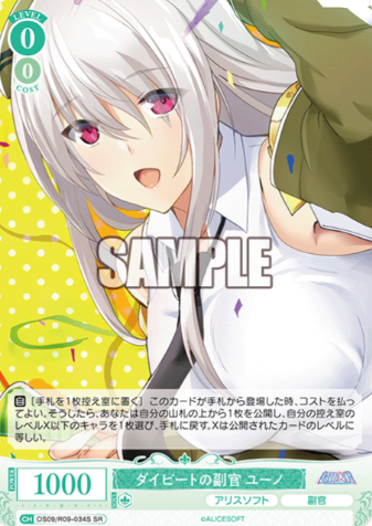 Yuno SR OS09/R09-034S - Weiss Schwarz Rose Alicesoft