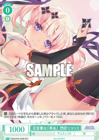 Licorice SR OS09/R09-036S - Weiss Schwarz Rose Alicesoft