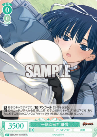 Kenshin SR OS09/R09-039S - Weiss Schwarz Rose Alicesoft
