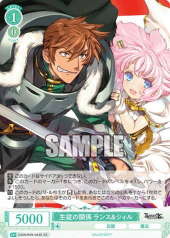 Lance Sill SR OS09/R09-043S - Weiss Schwarz Rose Alicesoft
