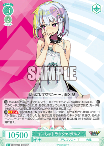 Poruno SR OS09/R09-046S - Weiss Schwarz Rose Alicesoft