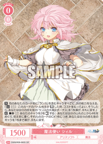 Sill SR OS09/R09-060S - Weiss Schwarz Rose Alicesoft