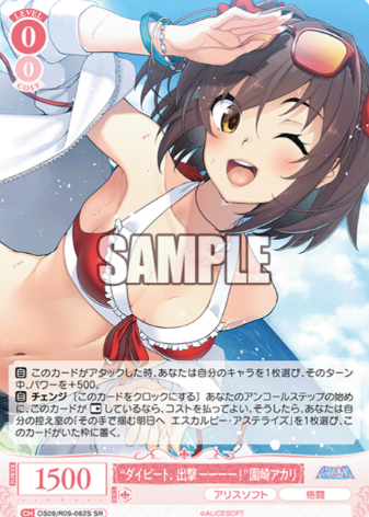 Sonozaki Akari SR OS09/R09-062S - Weiss Schwarz Rose Alicesoft
