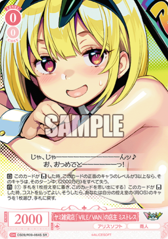 Mistress SR OS09/R09-064S - Weiss Schwarz Rose Alicesoft