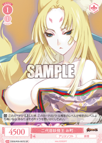 Omachi SR OS09/R09-067S - Weiss Schwarz Rose Alicesoft