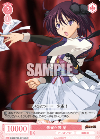 ran SR OS09/R09-071S - Weiss Schwarz Rose Alicesoft
