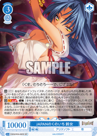 Suzume SR OS09/R09-082S - Weiss Schwarz Rose Alicesoft