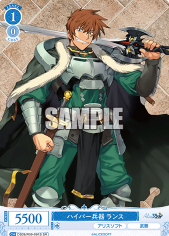 Rance SR OS09/R09-091S - Weiss Schwarz Rose Alicesoft