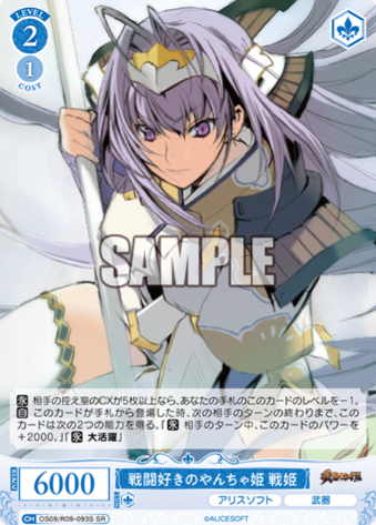 Senhime SR OS09/R09-093S - Weiss Schwarz Rose Alicesoft