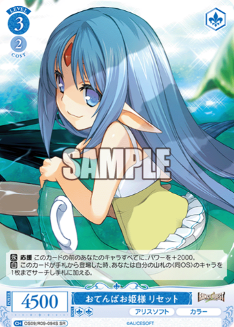 Reset SR OS09/R09-094S - Weiss Schwarz Rose Alicesoft