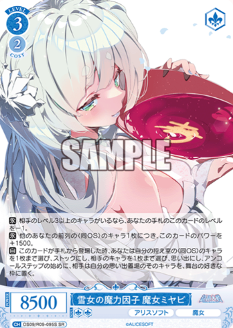 Miyabi SR OS09/R09-095S - Weiss Schwarz Rose Alicesoft