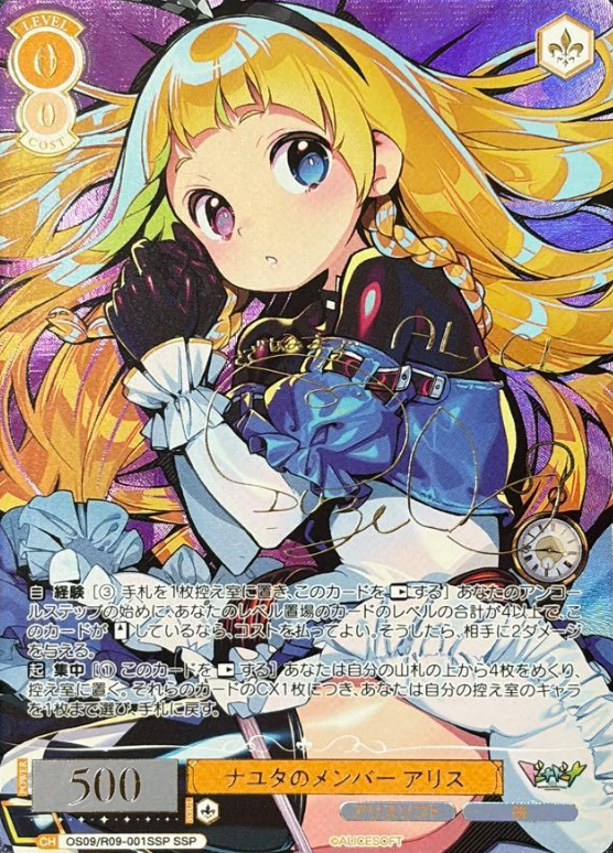 Alice SSP OS09/R09-001SSP - Weiss Schwarz Rose Alicesoft