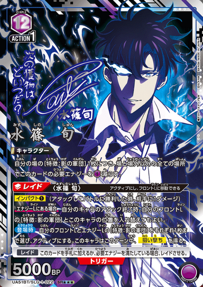 Sung Jin-woo SRโโโ UA51BT/SLG-1-022 - Solo Leveling