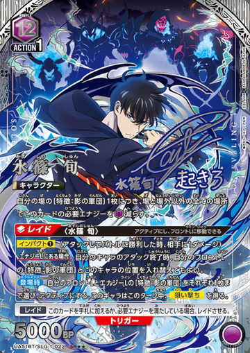 Sung Jin-woo SR☆☆ UA51BT/SLG-1-022 - Solo Leveling