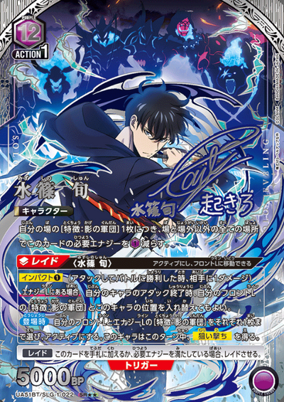 Sung Jin-woo SRโโ UA51BT/SLG-1-022 - Solo Leveling