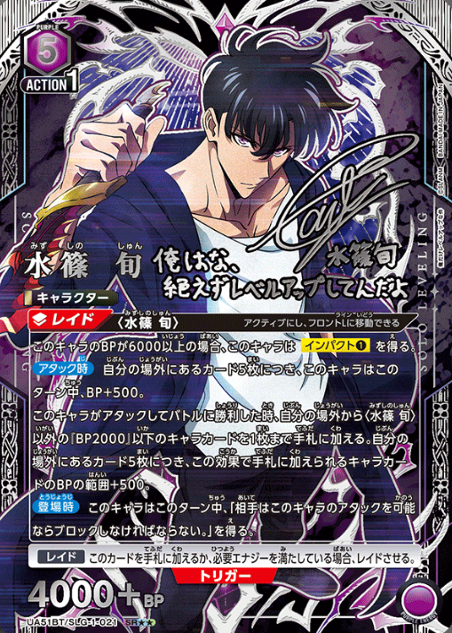 Sung Jin-woo SR☆☆ UA51BT/SLG-1-021 - Solo Leveling