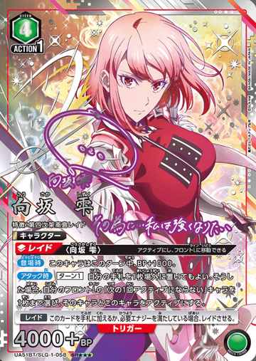 Cha Hae-in SR☆☆☆ UA51BT/SLG-1-058 - Solo Leveling