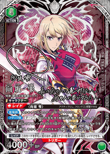 Cha Hae-in SR☆☆ UA51BT/SLG-1-058 - Solo Leveling