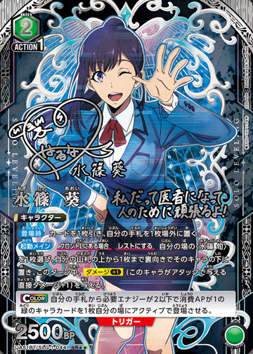 Sung Jin-ah SR☆☆ UA51BT/SLG-1-044 - Solo Leveling