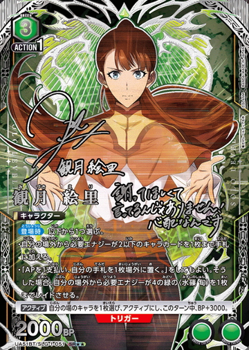 Lee Joo-Hee SR☆☆ UA51BT/SLG-1-051 - Solo Leveling