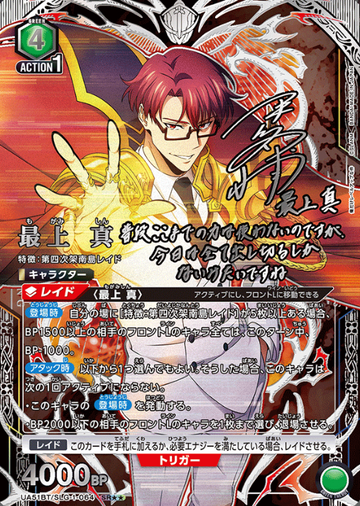 Choi Jong-in SR☆☆ UA51BT/SLG-1-064 - Solo Leveling