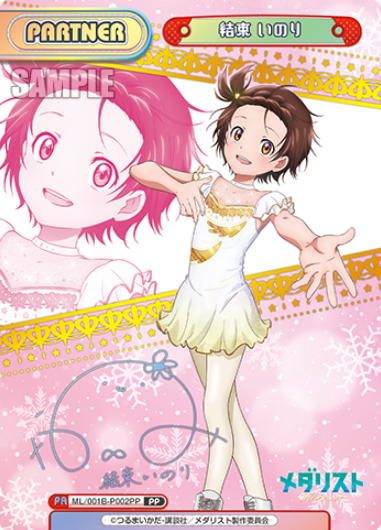 Yuitsuka Inori PP ML/001B-P002PP - Rebirth for you Medalist
