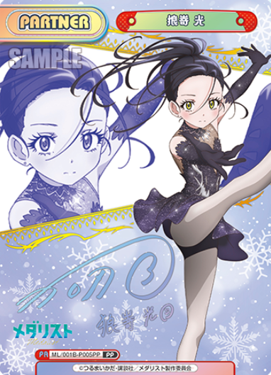 Kamisaki Hikaru PP ML/001B-P005PP - Rebirth for you Medalist