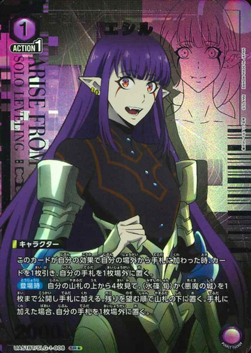 Esil Radiru SR☆ UA51BT/SLG-1-008 - Solo Leveling