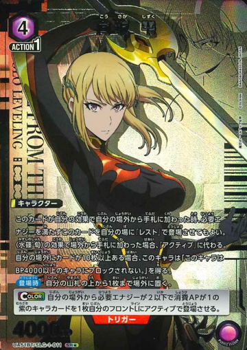 Cha Hae-in SR☆ UA51BT/SLG-1-011 - Solo Leveling