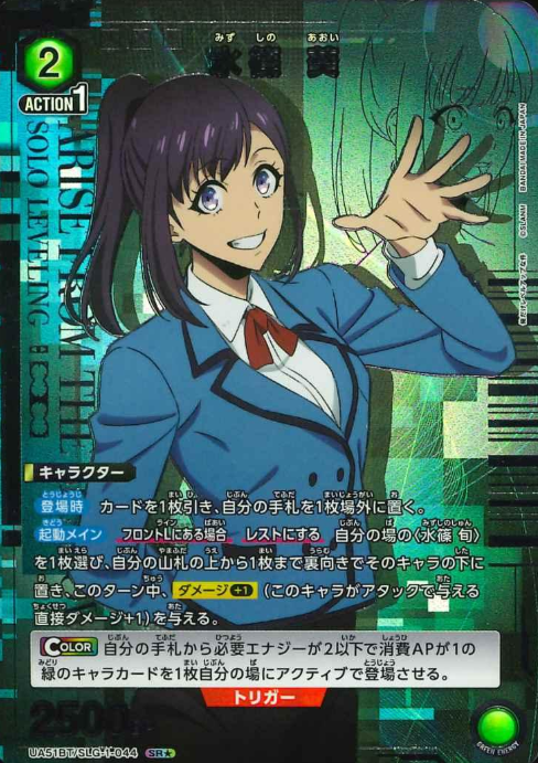 Sung Jin-ah SRโ UA51BT/SLG-1-044 - Solo Leveling