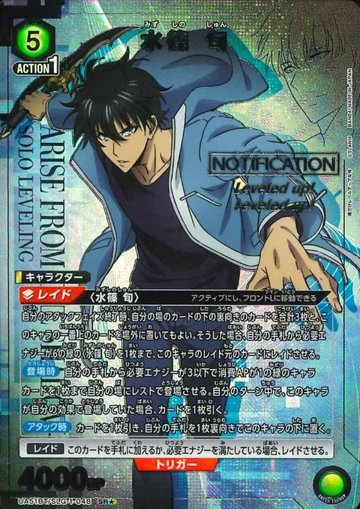 Sung Jin-woo SR☆ UA51BT/SLG-1-048 - Solo Leveling