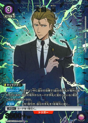 Woo Jinchul R☆ UA51BT/SLG-1-004 - Solo Leveling