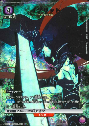 Igris R☆ UA51BT/SLG-1-028 - Solo Leveling