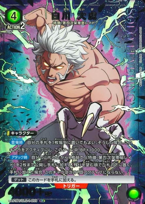 Baek Yoon-Ho Rโ UA51BT/SLG-1-059 - Solo Leveling