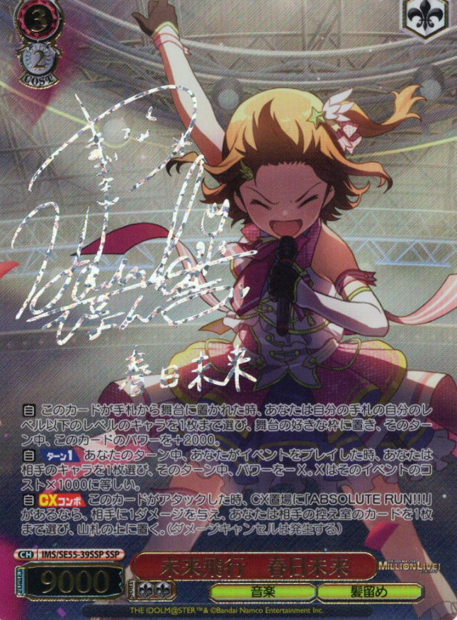 Kasuga Mirai SSP IMS/SE55-39SSP - The Idolmaster Million Live! Premium Booster
