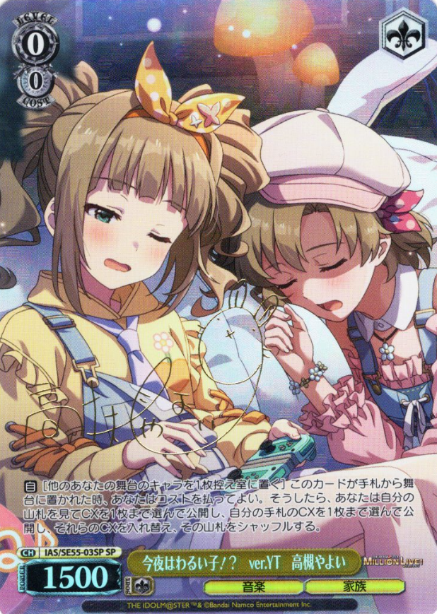 Takatsuki Yayoi SP IAS/SE55-03SP - The Idolmaster Million Live! Premium Booster