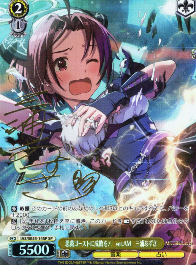 Miura Azusa SP IAS/SE55-14SP - The Idolmaster Million Live! Premium Booster