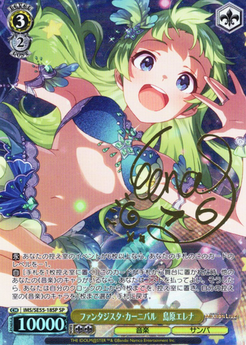 Shimabara Elena SP IMS/SE55-18SP - The Idolmaster Million Live! Premium Booster