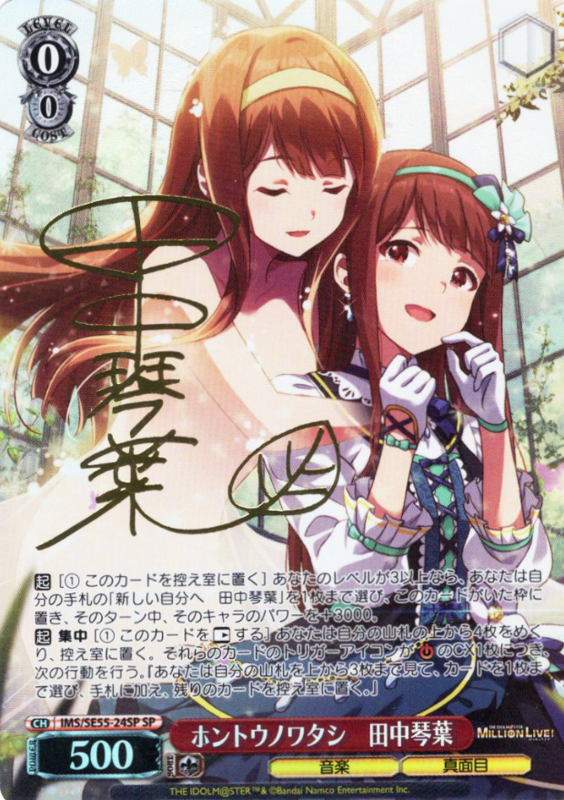 Tanaka Kotoha SP IMS/SE55-24SP - The Idolmaster Million Live! Premium Booster