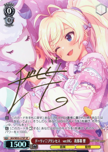 Ganaha Hibiki SP IAS/SE55-27SP - The Idolmaster Million Live! Premium Booster