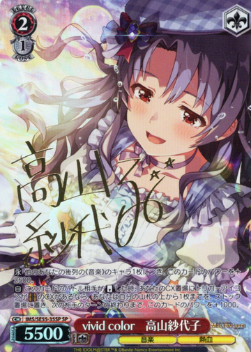 Takayama Sayoko SP IMS/SE55-35SP - The Idolmaster Million Live! Premium Booster
