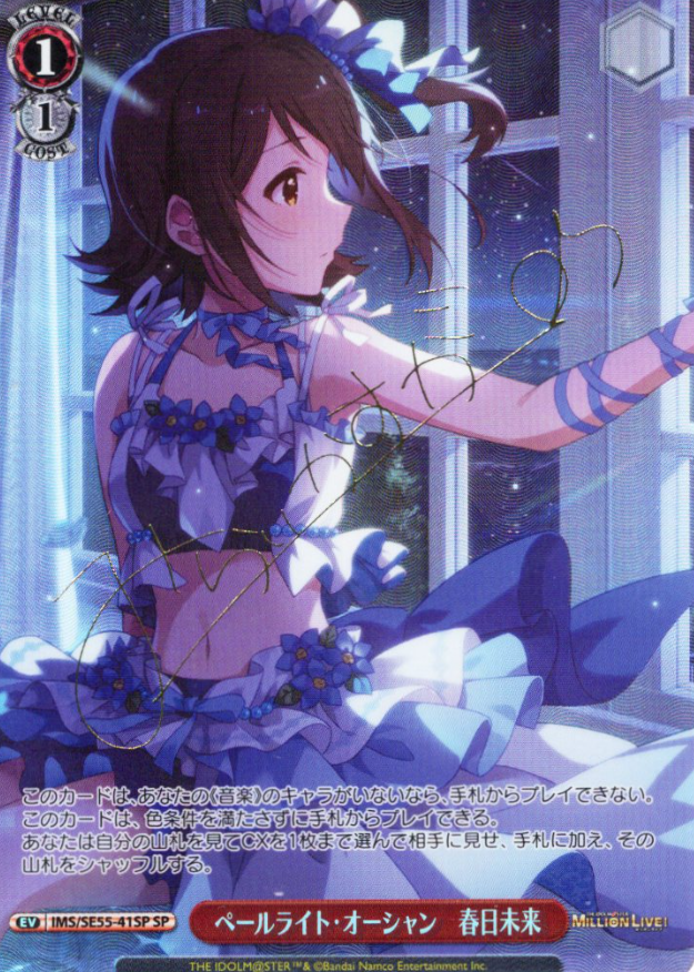Kasuga Mirai SP IMS/SE55-41SP - The Idolmaster Million Live! Premium Booster