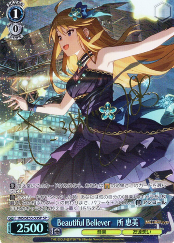 Tokoro Megumi SP IMS/SE55-53SP - The Idolmaster Million Live! Premium Booster